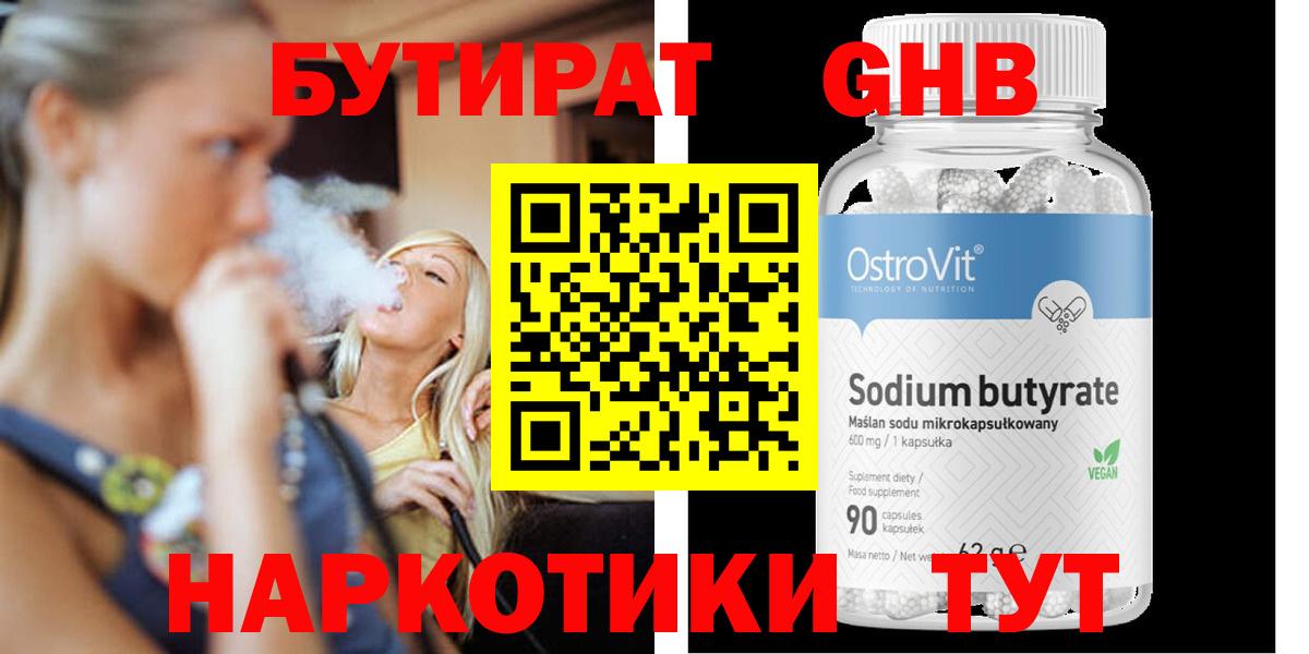 БУТИРАТ BDO 33% Выборг