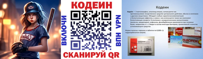 Кодеин Purple Drank  Выборг 