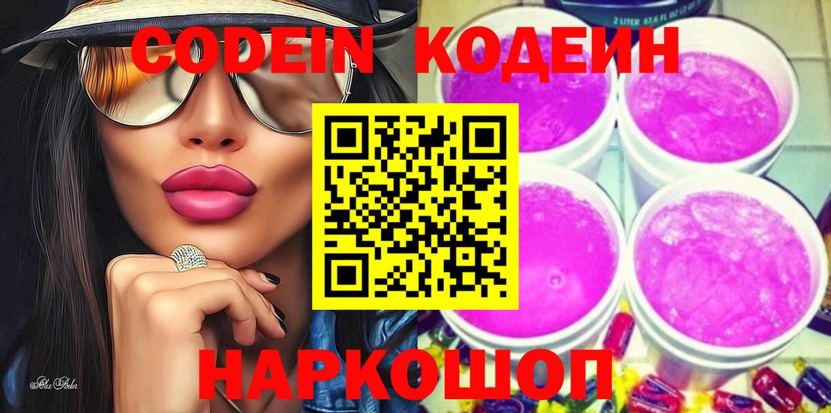 Кодеин напиток Lean (лин)  Codein напиток Lean (лин)  Выборг 