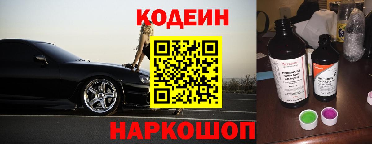 Кодеиновый сироп Lean напиток Lean (лин)  Вход с VPN  Кодеин напиток Lean (лин)  Выборг 