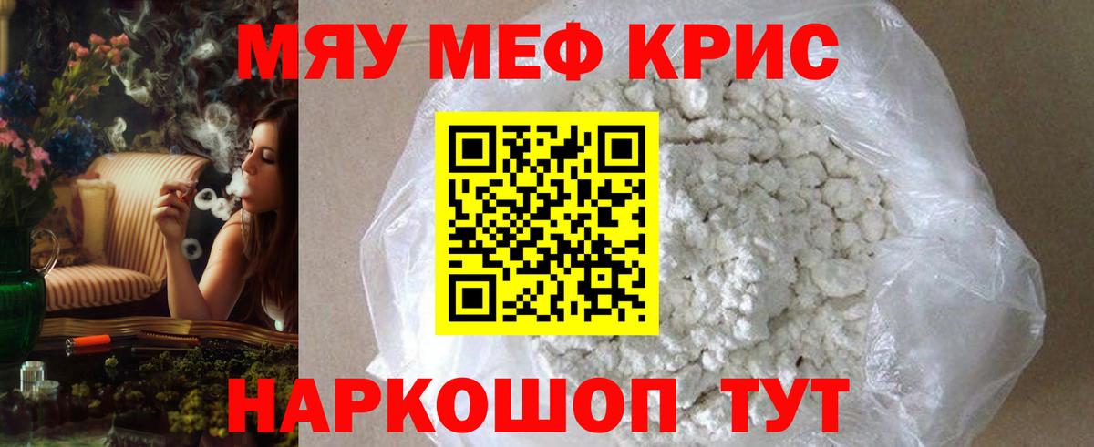 Меф мяу мяу мука Выборг