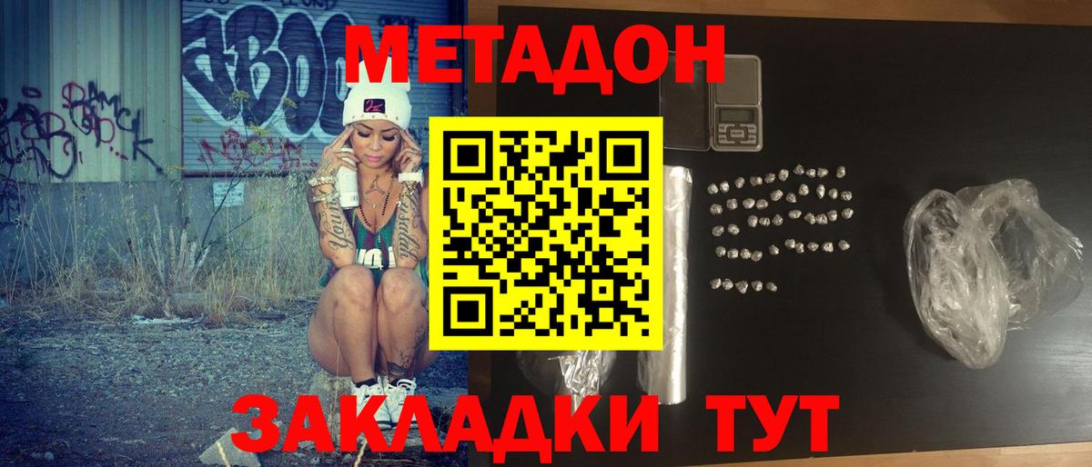 МЕТАДОН мёд  Вход с VPN  Выборг 